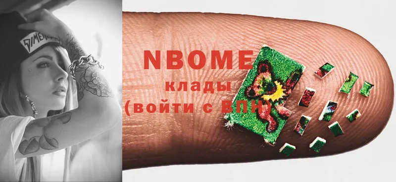 Марки N-bome 1,5мг Челябинск